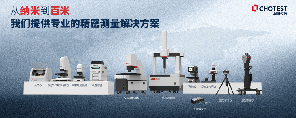 中图仪器全尺寸链精密测量仪器设备