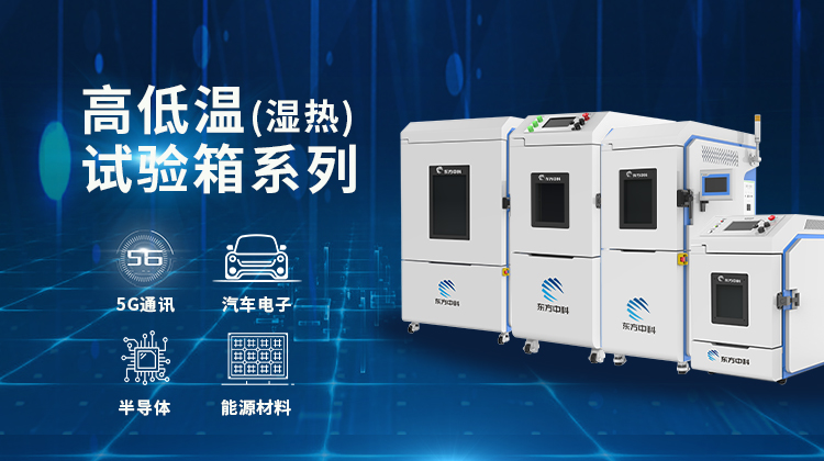 雷火电竞高低温试验箱
