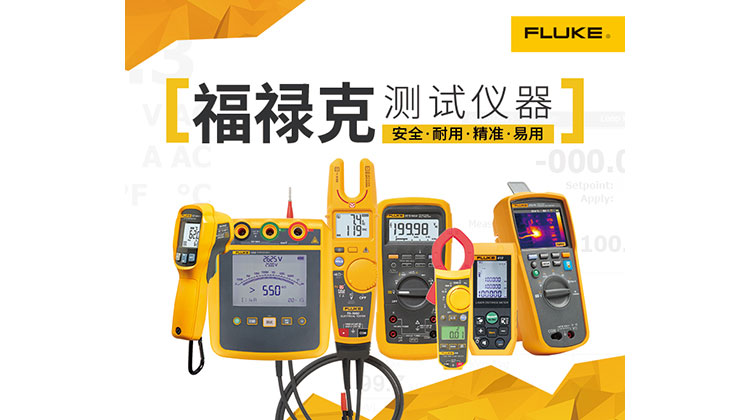 福禄克测试仪器