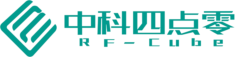 中科四点零(RF-Cube)