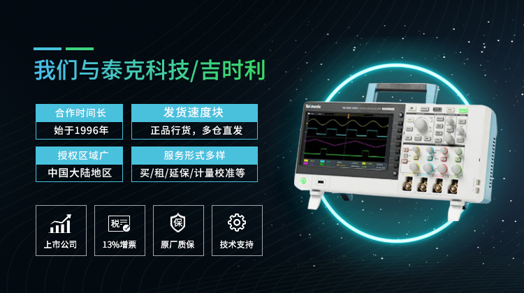 泰克科技（TEKTRONIX）