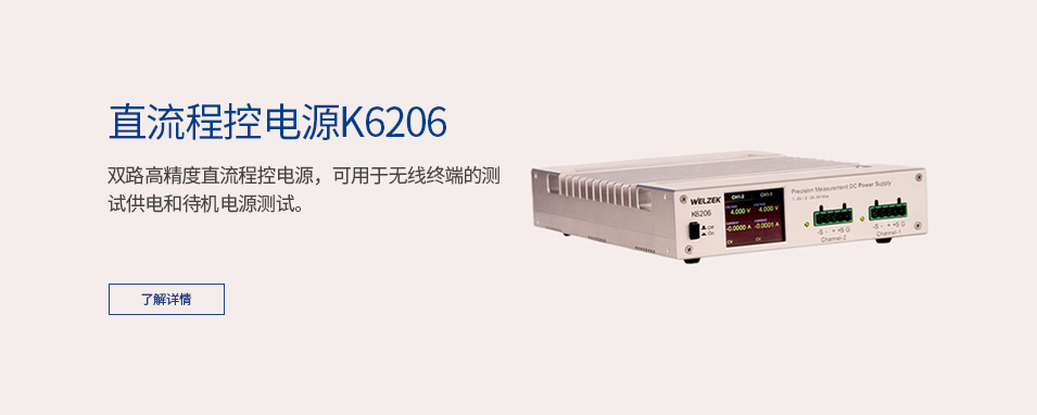 WELZEK  K6206直流程控电源