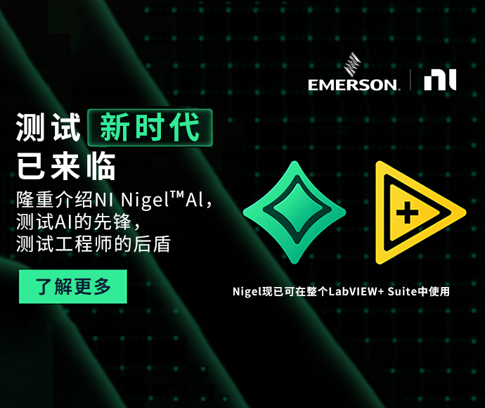 NI数据收罗新品，，，，，，，，助力高效测试