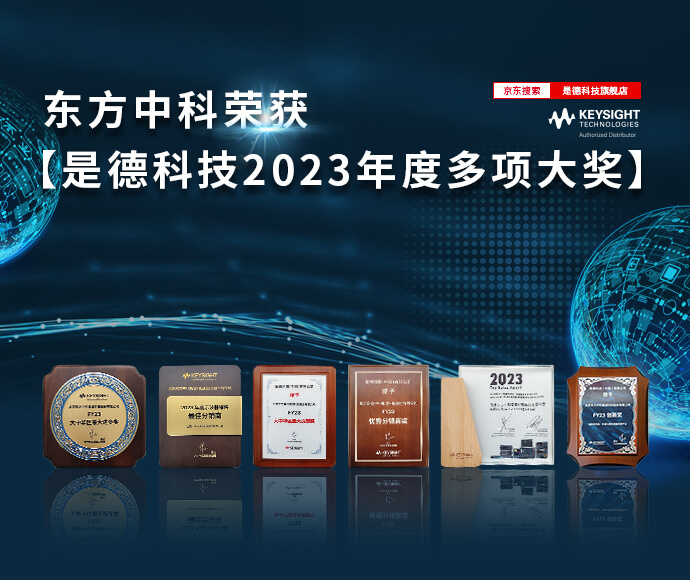 澳门太阳集团城网址9661荣获是德科技2023年度众多奖项再创佳绩！