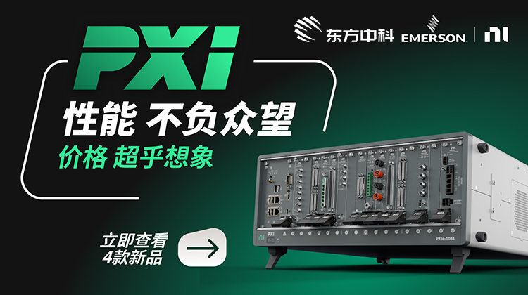 NI新品上市，包括高分辨率示波器、多功能I/O模块、嵌入式控制器和全混合机箱