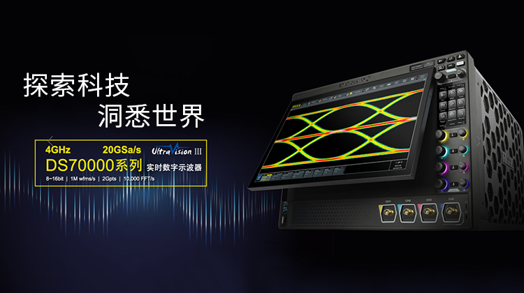 RIGOL DS70000系列数字示波器