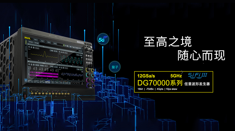 RIGOL DG70000系列任意波形发生器