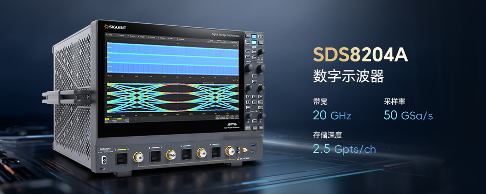 SDS8204A数字示波器