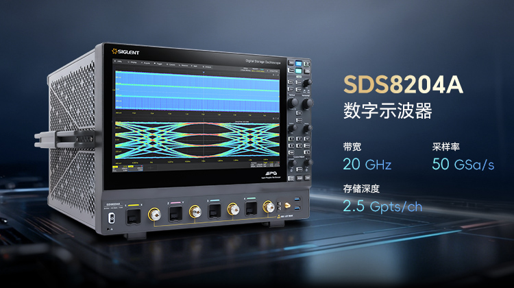 SDS8204A数字示波器