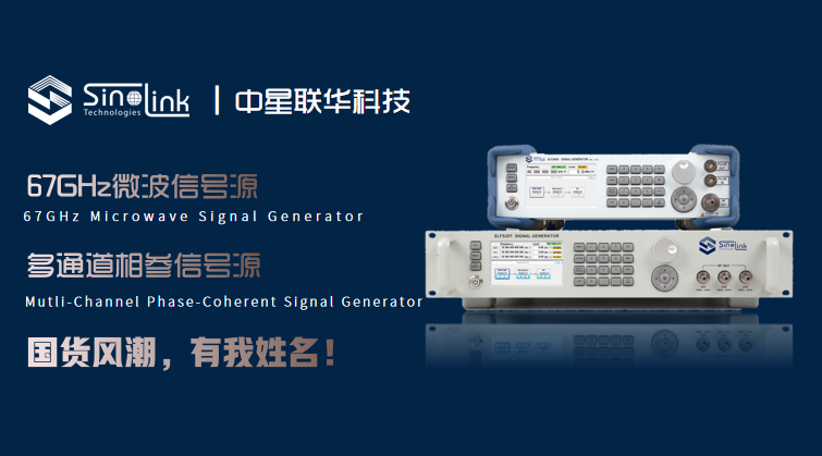中星联华 SLFS67A 单通道微波信号源 67GHz