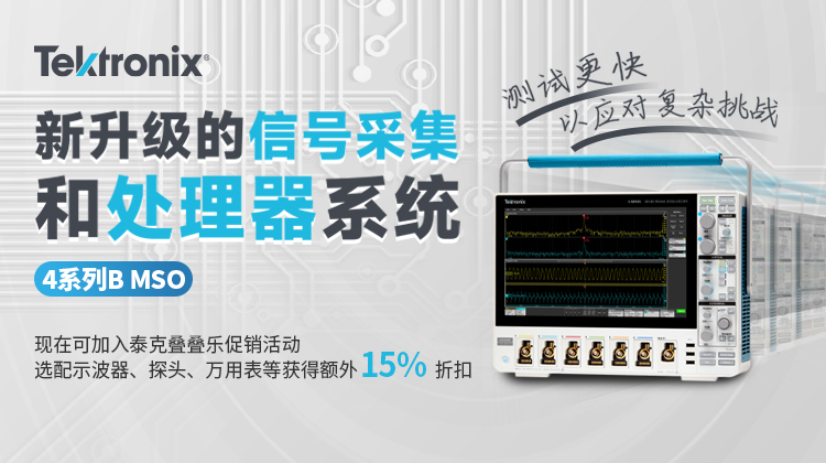 泰克“叠叠乐”夏日计划——“薅羊毛”大作战，优惠叠加更快乐！