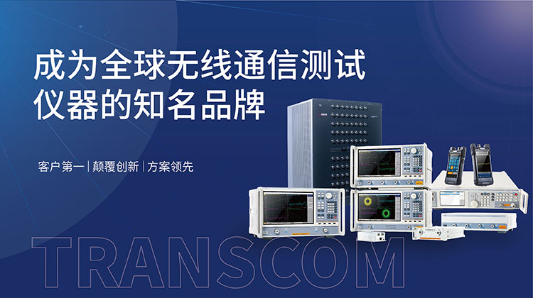 ��Զ����-TRANSCOM