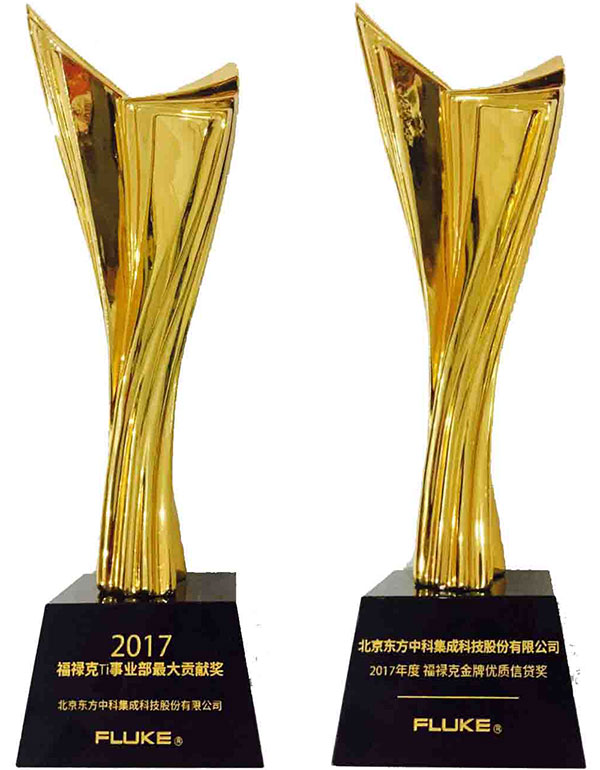 2017福禄克TI事业部最大贡献奖，2017年度福禄克金牌优质信贷奖