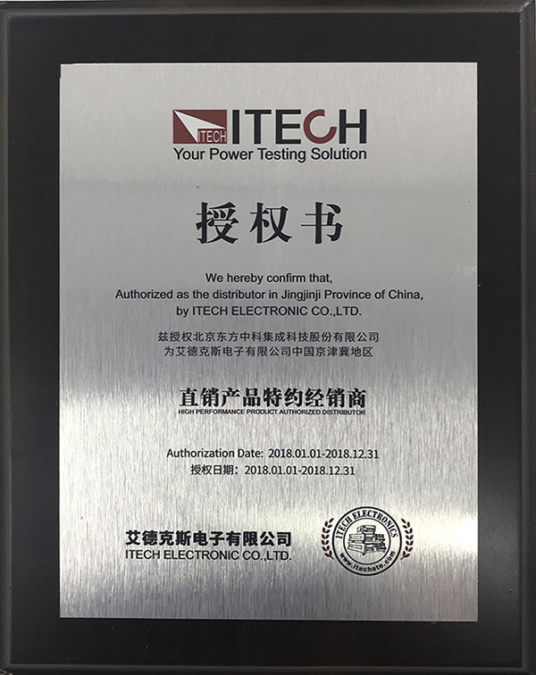 艾德克斯（ITECH）直销区域授权