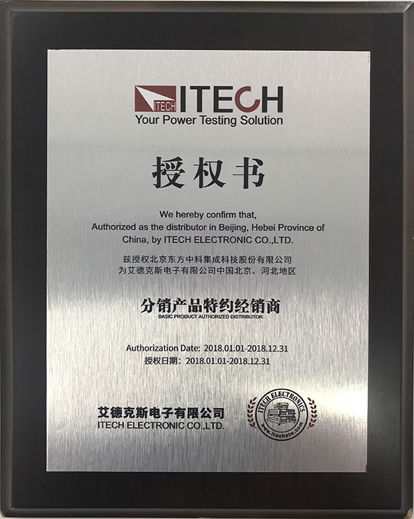 艾德克斯（ITECH）分销区域授权