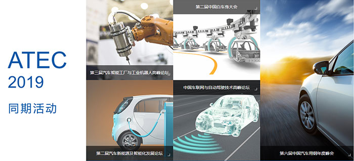 东方中科邀请参加2019（第九届）中国汽车技术展