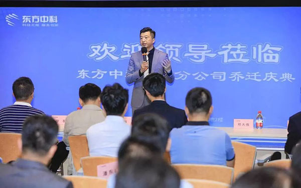 东方中科上海分公司喜迁新址