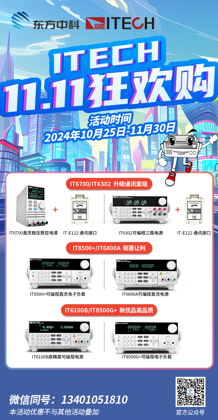 ITECH 11.11狂欢购