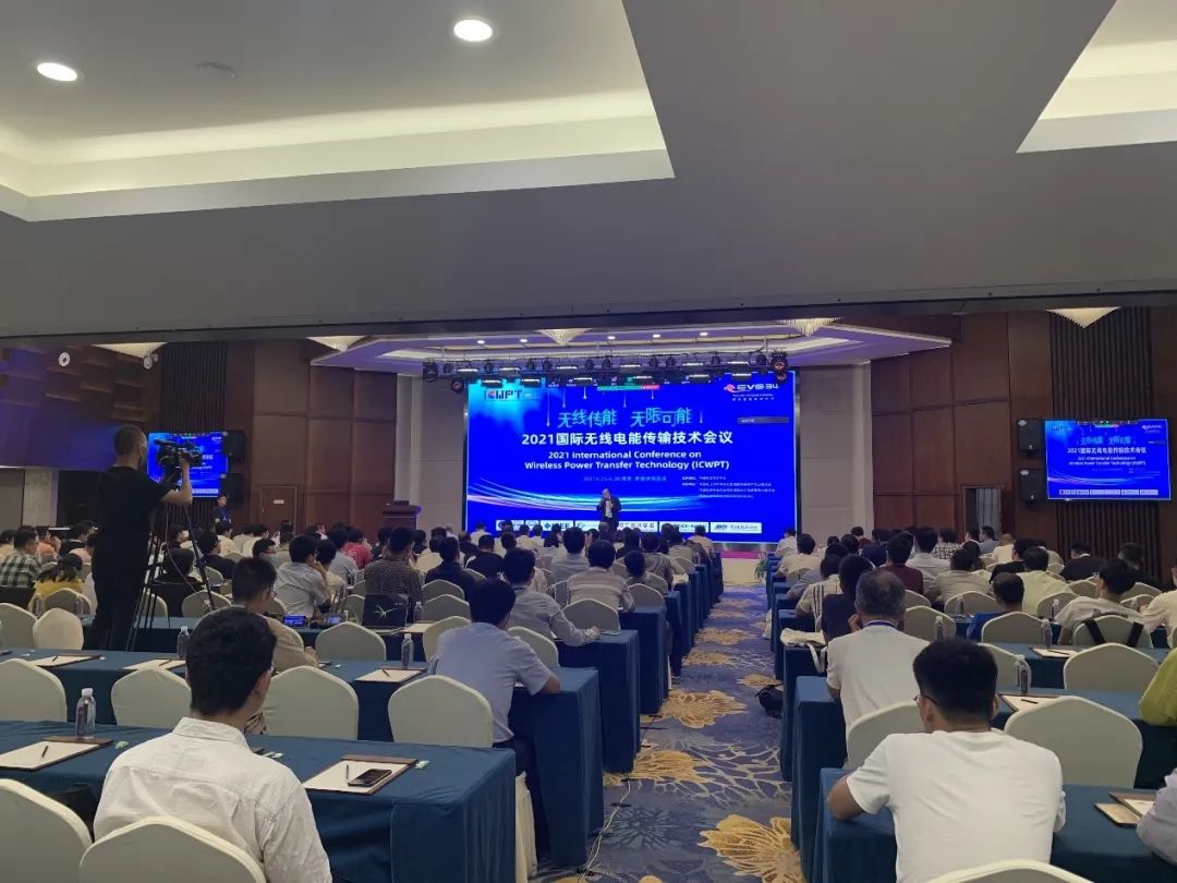 东方中科赞助2021国际无线电能传输技术会议（ICWPT）成功举办