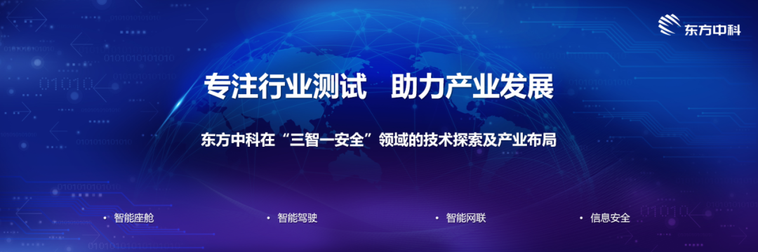 祝贺东方中科成为国际车联网与智能汽车测试技术创新联盟理事单位！