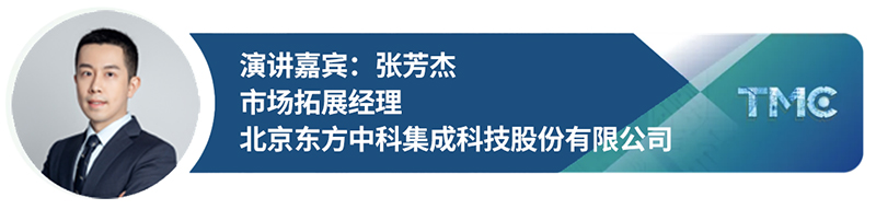 东方中科在2024第十六届国际汽车动力系统技术年会 (TMC2024)发表演讲