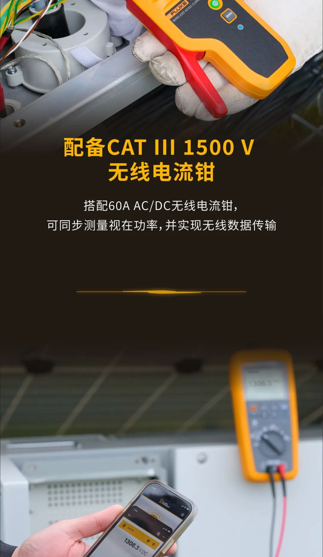 申请免费试用Fluke 283FC 1500V真有效值万用表，光伏运维新选择！