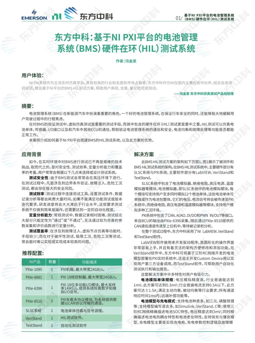 澳门太阳集团城网址9661荣获NI用户案例与创意大赛卓越价值奖