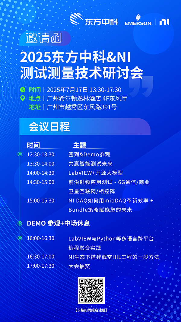 智测未来·聚势广州 | 7月17日测试测量技术盛会启幕