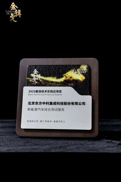 雷火电竞荣膺2025最佳技术实践应用奖