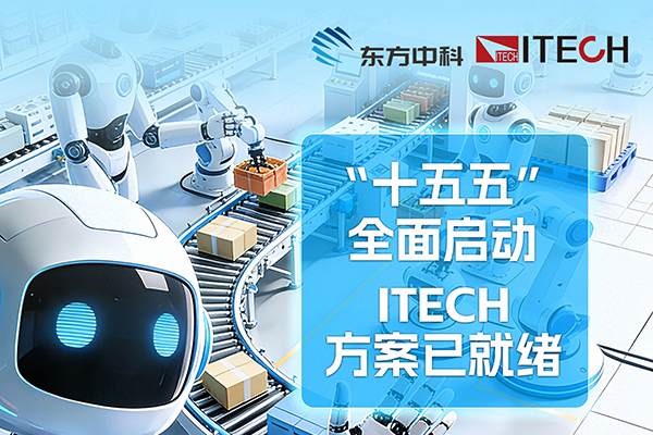 决胜收官战 ，抢跑新周期——雷火电竞携手ITECH 测试赋能冲刺季