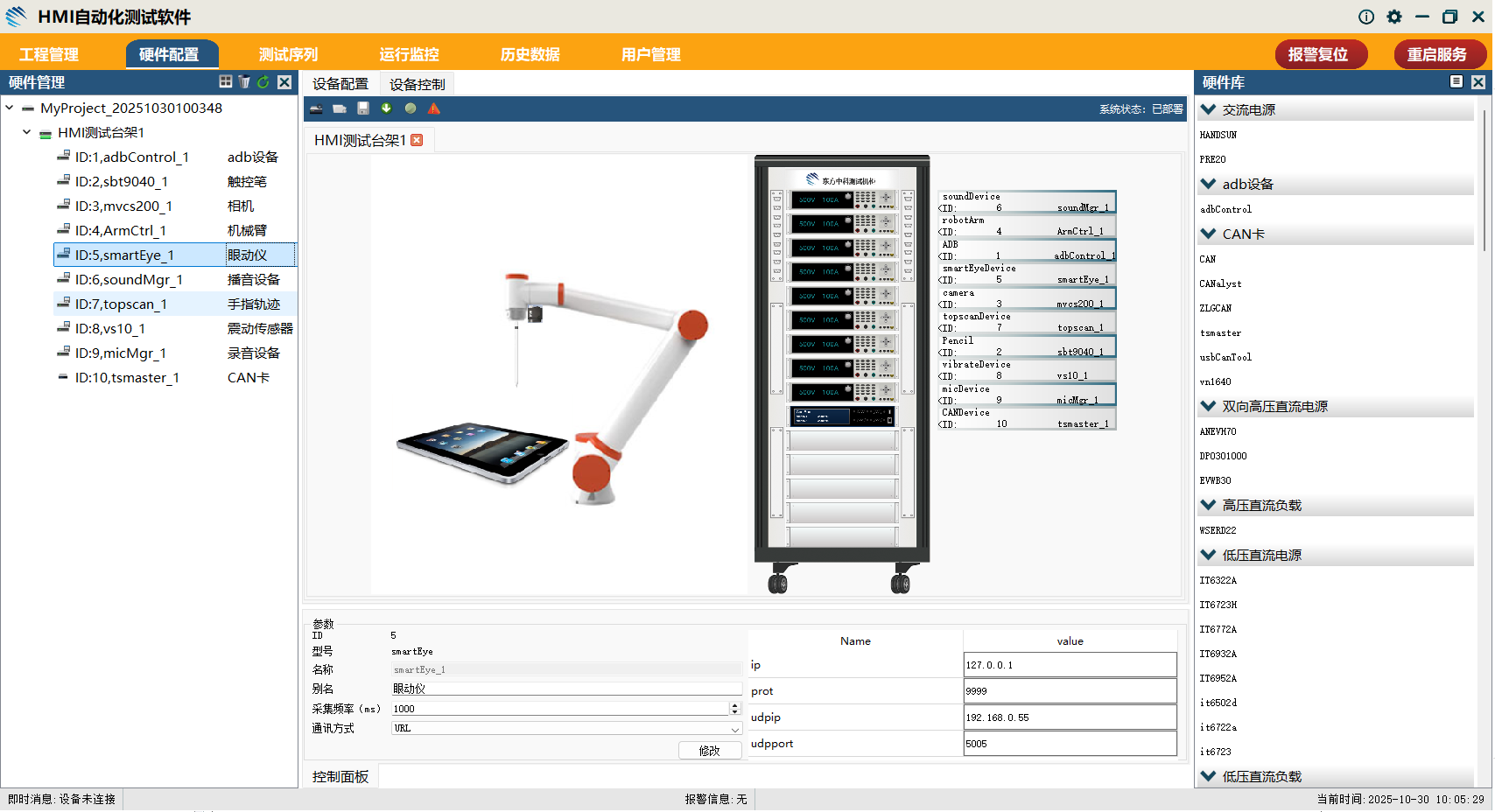 东方中科智能座舱测试系统软件界面
