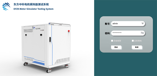 【试用邀请】东方中科低压电机模拟器LV-EME