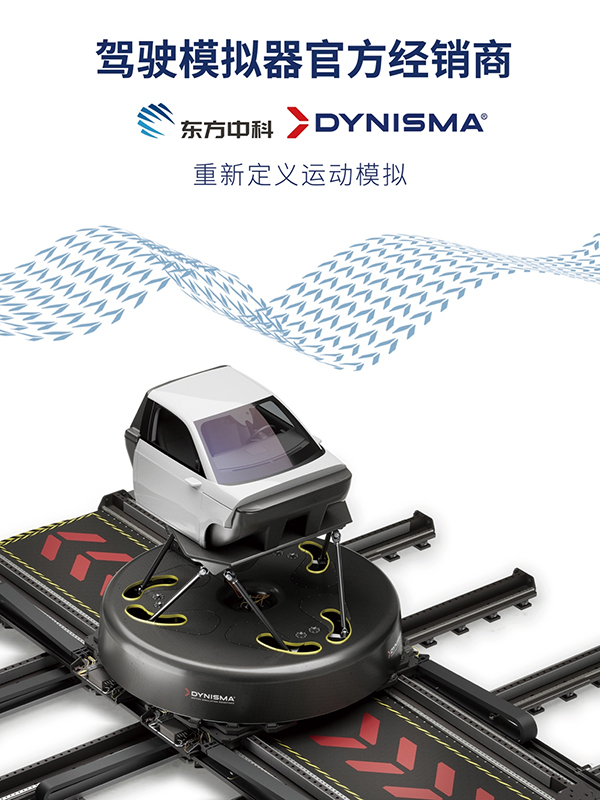 东方中科DMG 360XY驾驶模拟器