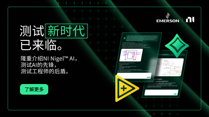 测试新时代已来临。了解适用于LabVIEW+ Suite的NI Nigel™ AI