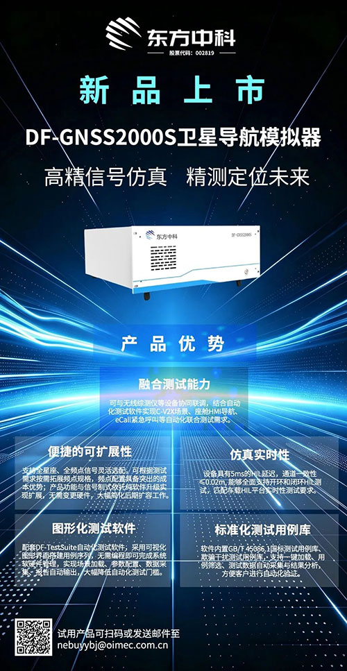 东方中科DF-GNSS2000S卫星导航模拟器