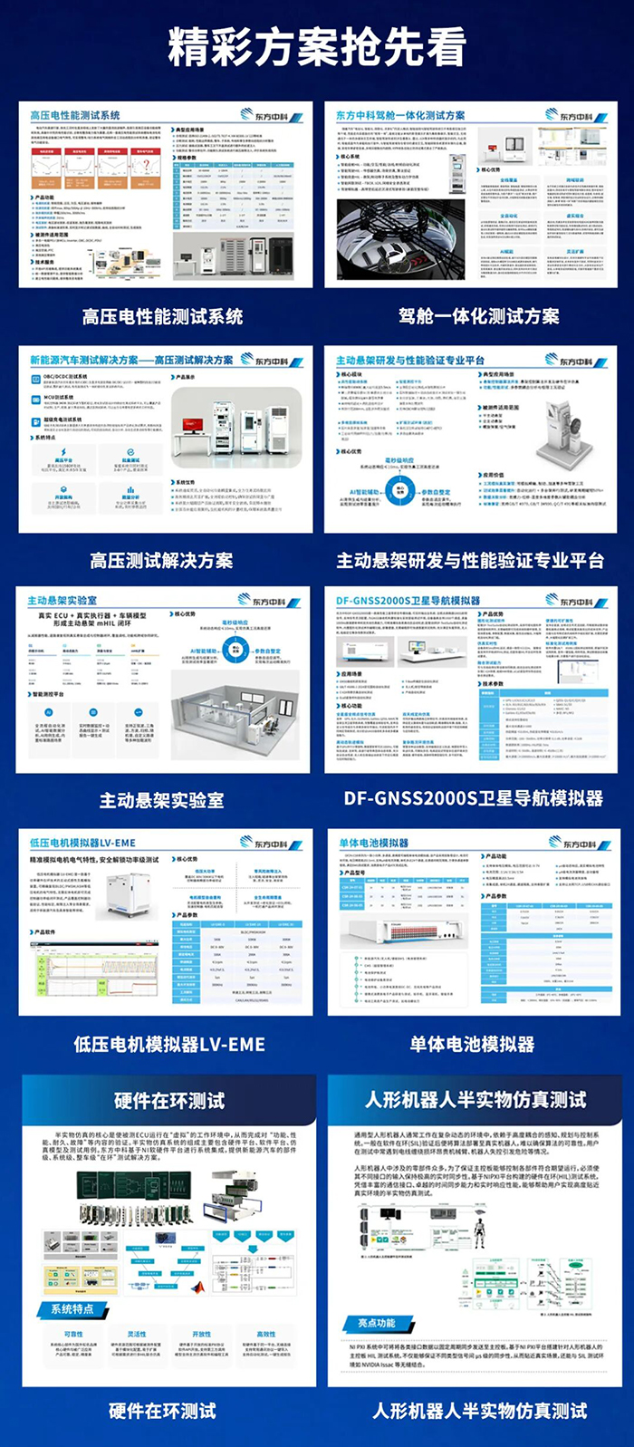 东方中科邀请您参加届中国汽车工程学会年会暨展览会SAECCE2026