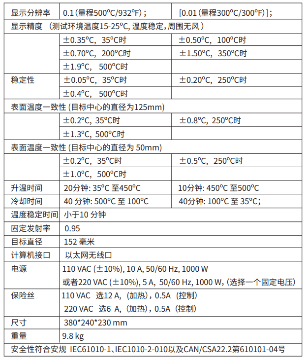 华盛昌 BXL-500 高精度标准红外校正源(黑体炉)技术指标