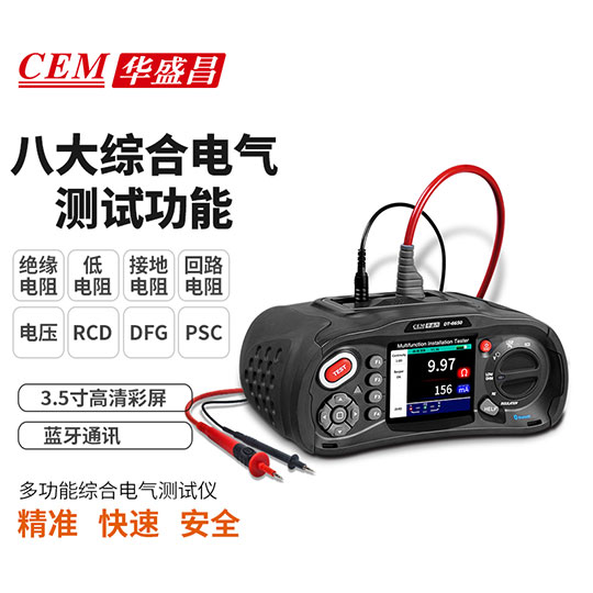 华盛昌 DT-6650 多功能电气综合测试仪