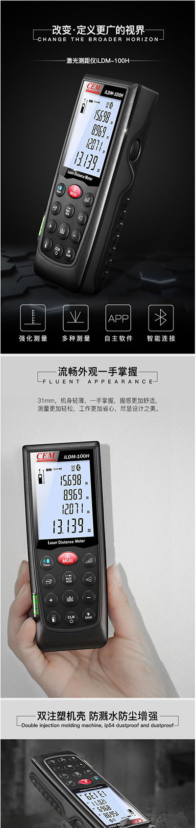 华盛昌 iLDM-100H/120H/150H/160H 移动终端智能激光测距仪