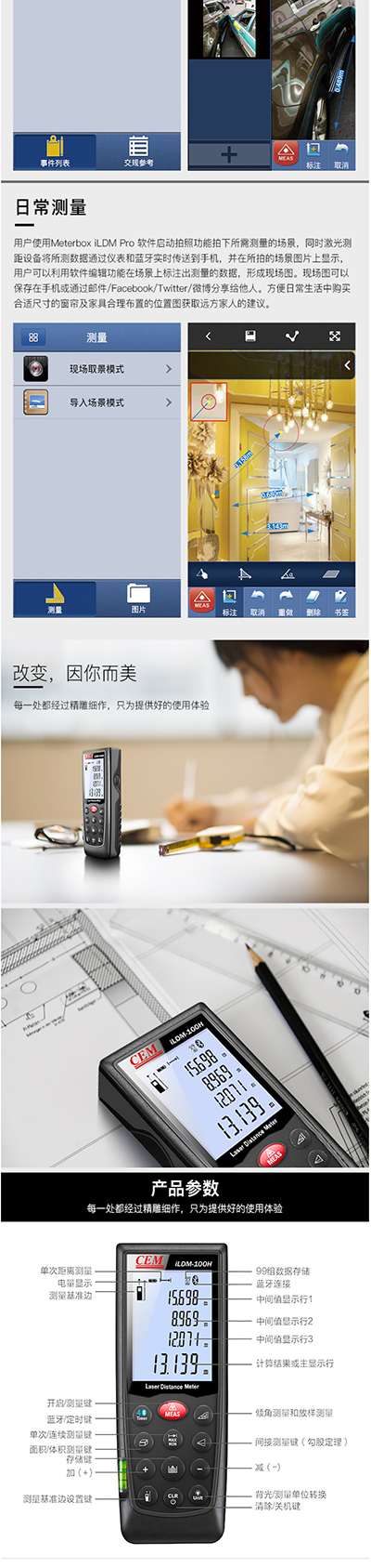 华盛昌 iLDM-100H/120H/150H/160H 移动终端智能激光测距仪