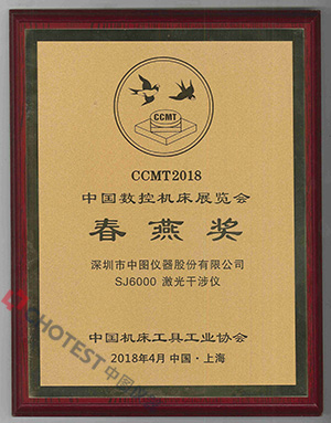 中图仪器 SJ6000系列 激光干涉仪荣获春燕奖