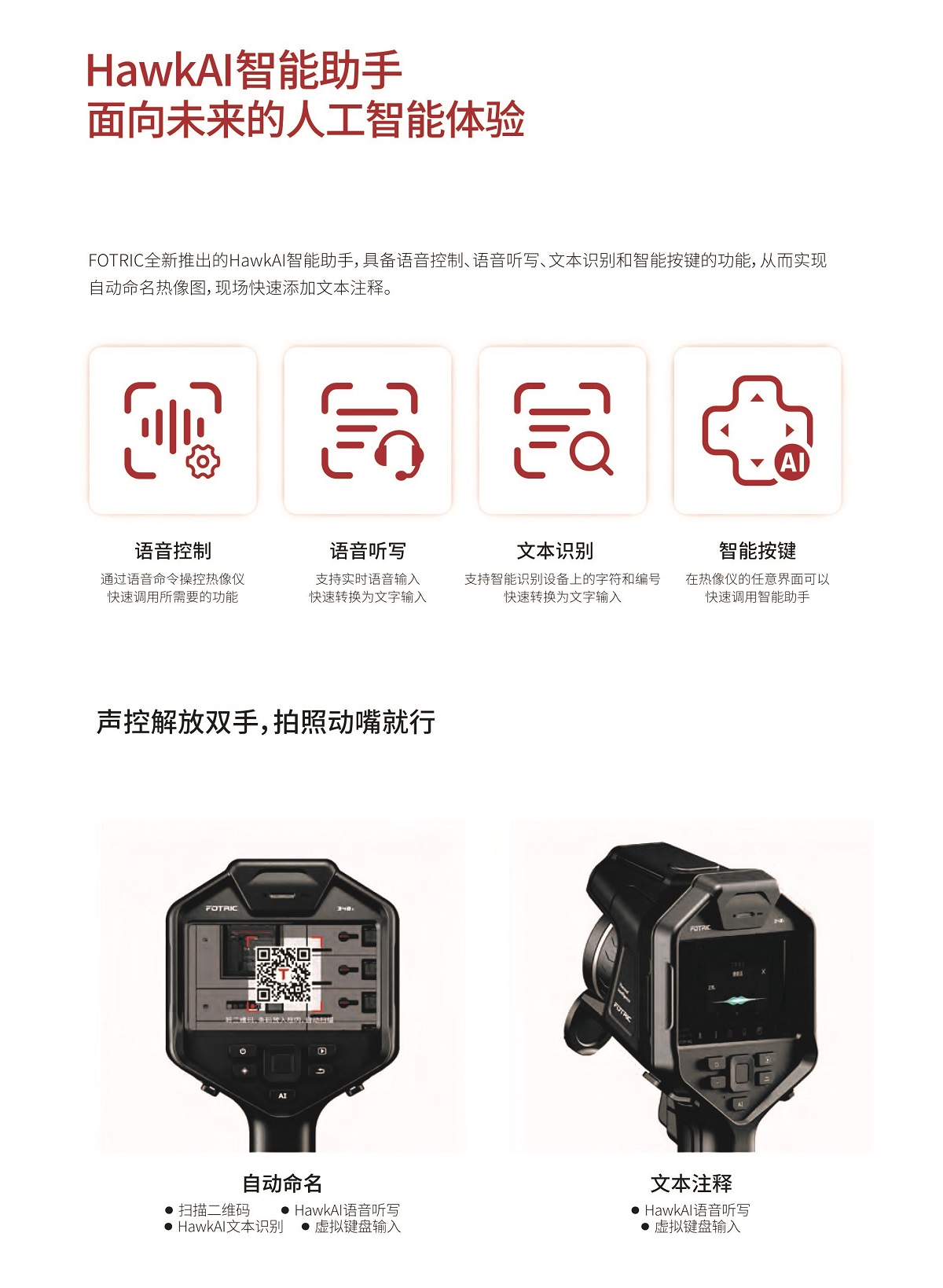 FOTRIC 340X系列 数据化开启智慧运维