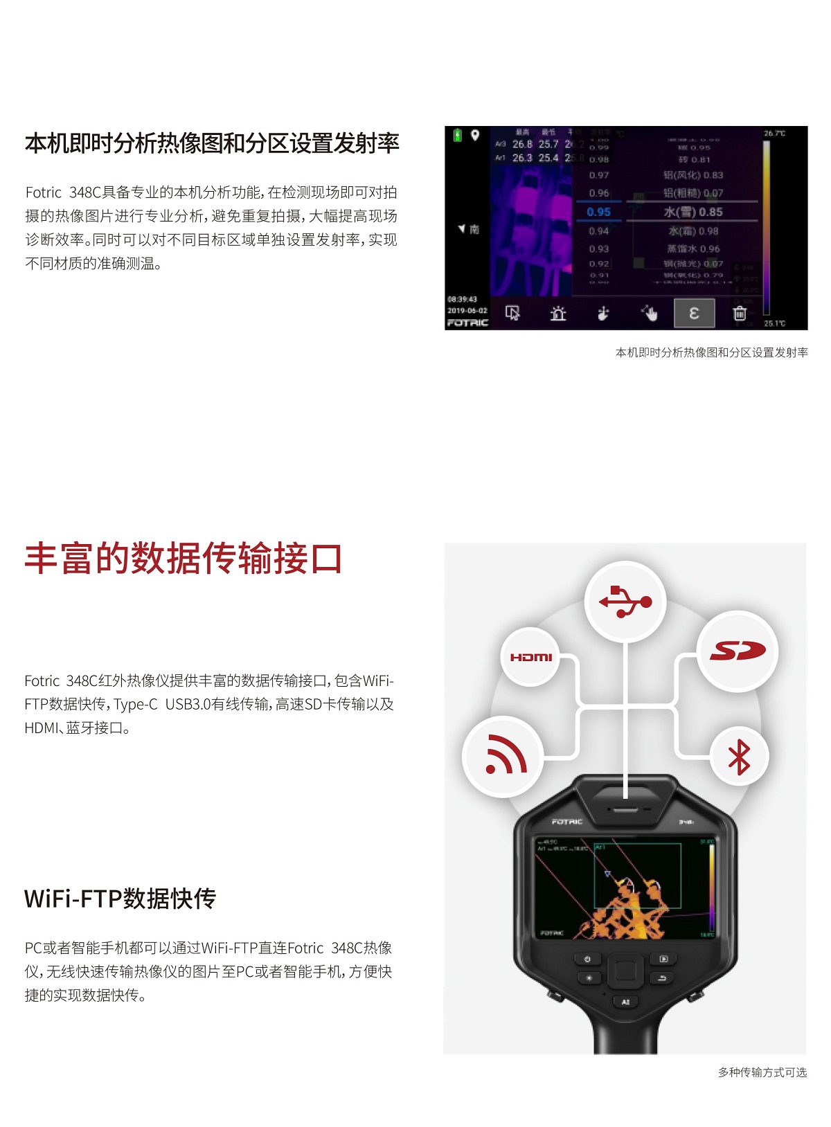 FOTRIC 348C 高端手持热像仪