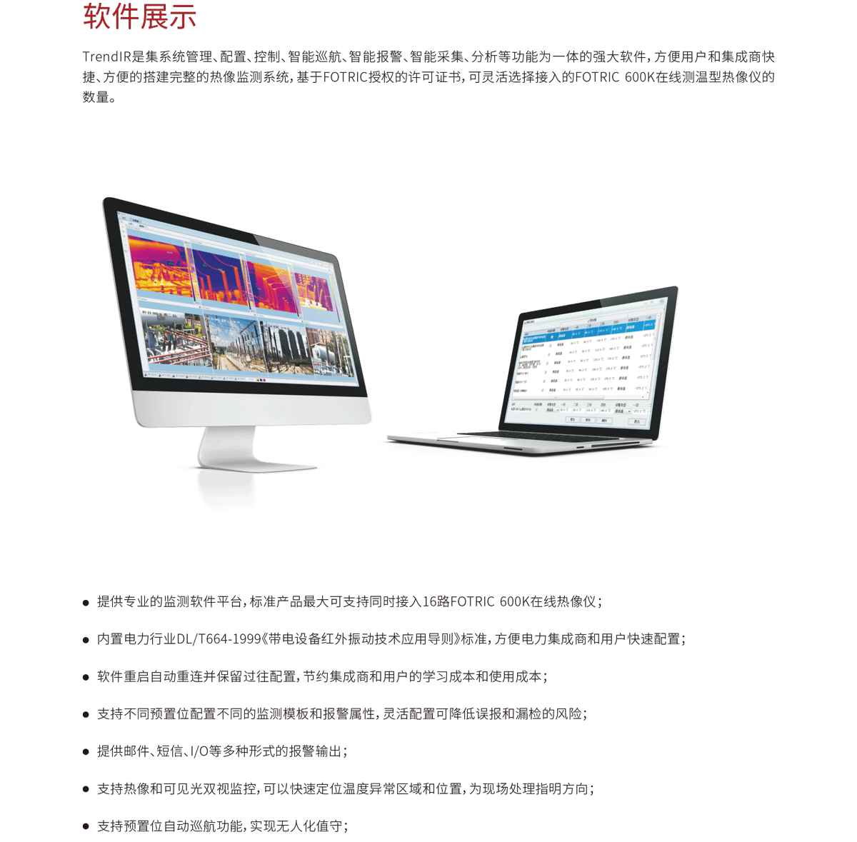 FOTRIC 600K系列 测温型在线热像仪