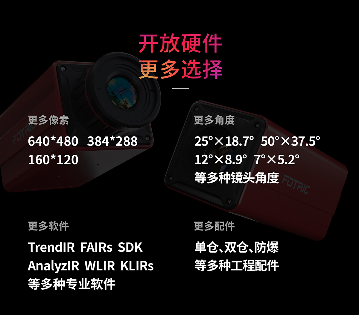 FOTRIC 700HD系列 安防监控型热像仪 FOTRIC 700HD系列 安防监控型热像仪