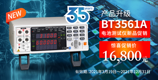 HIOKI BT3561A 電池測試儀