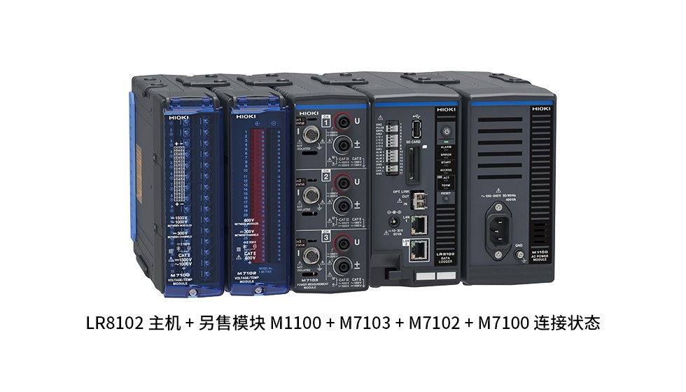 HIOKI LR8101/LR8102 数据采集仪