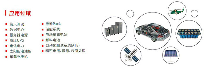 ITECH IT6000D系列大功率可编程直流电源