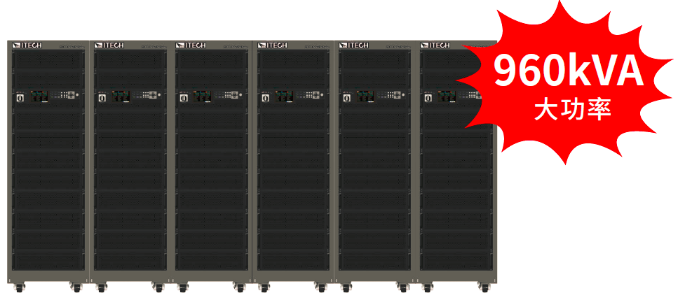 IT7800系列 大功率可编程交/直流源