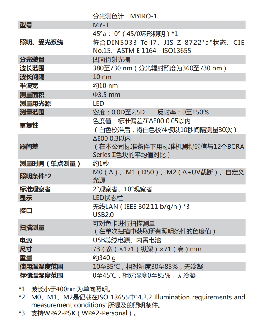 柯尼卡美能达 MYIRO-1 手持式分光光度计